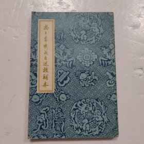 忠王李秀成自述校补本