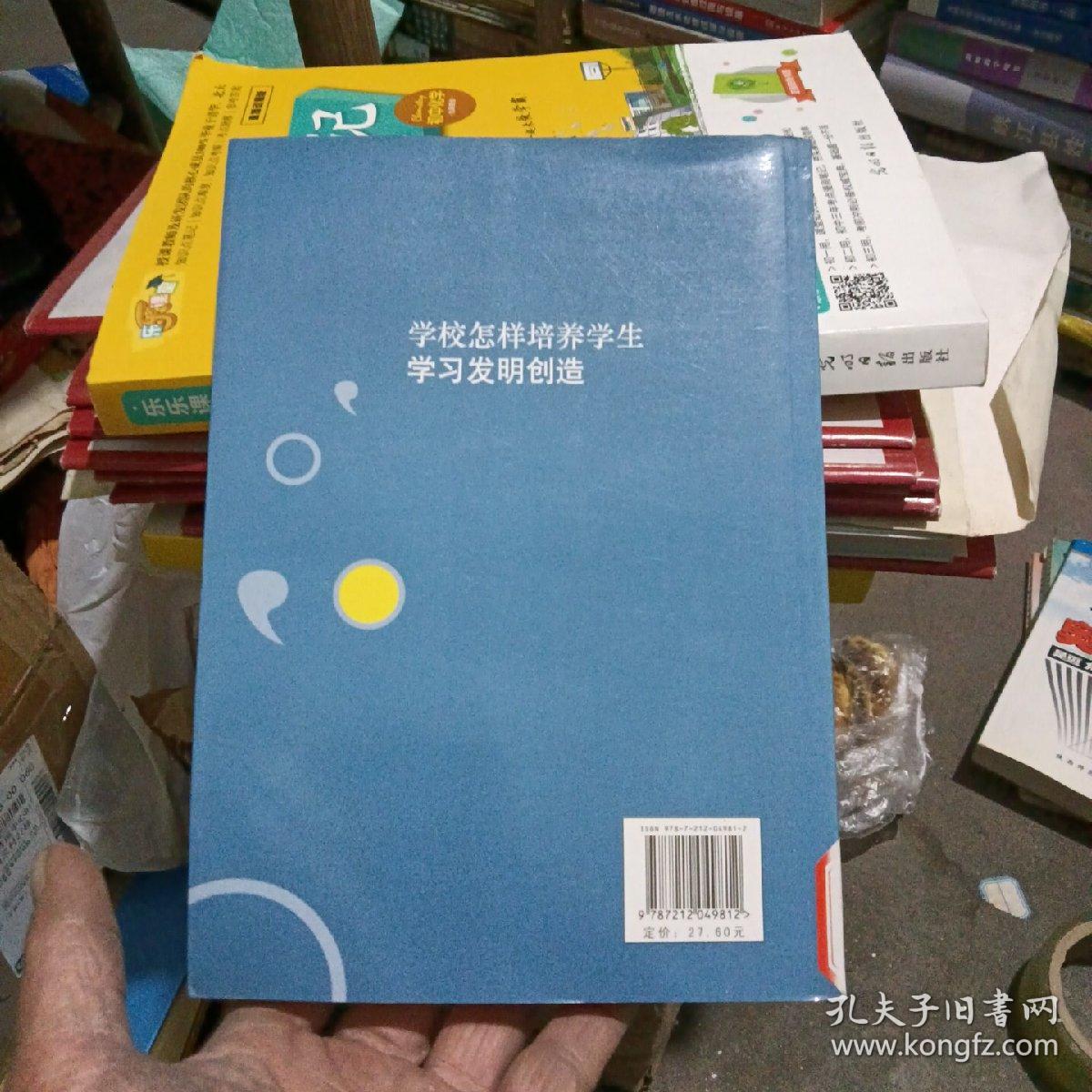 学校怎样培养学生学习发明创造