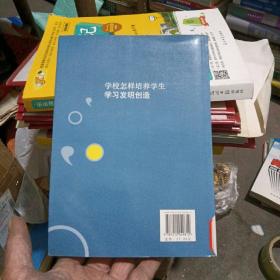 学校怎样培养学生学习发明创造