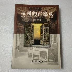 杭州的古建筑