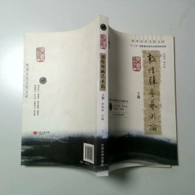 敦煌壁畫藝術(shù)論