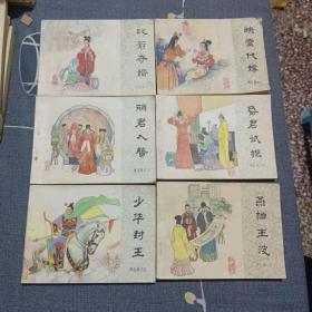 连环画（再生缘1-6）