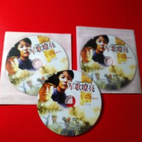 DVD，电视连续剧，军歌嘹亮，陈小艺，孙红雷主演。3碟装。