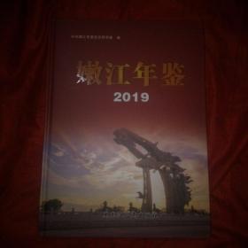 嫩江年鉴2019