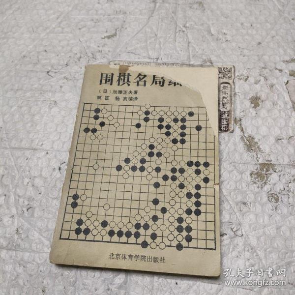 围棋名局细解