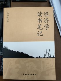 经济学读书笔记