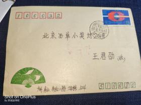 贴。北京正负电子对撞机邮票实寄封