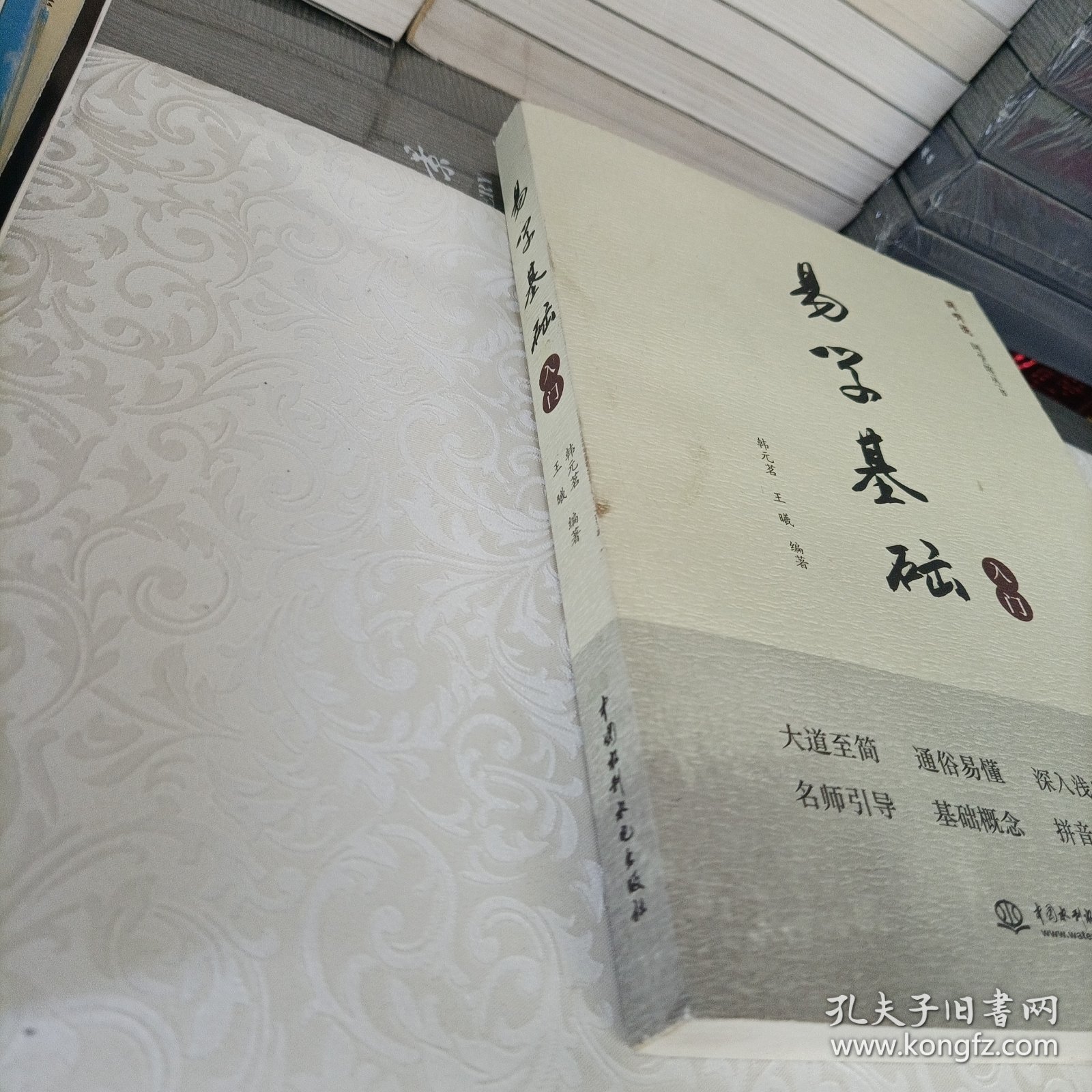 同明德国学馆丛书：易学基础入门