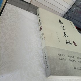 同明德国学馆丛书：易学基础入门