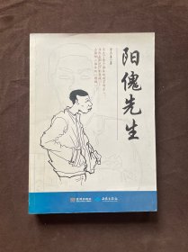陽傀先生