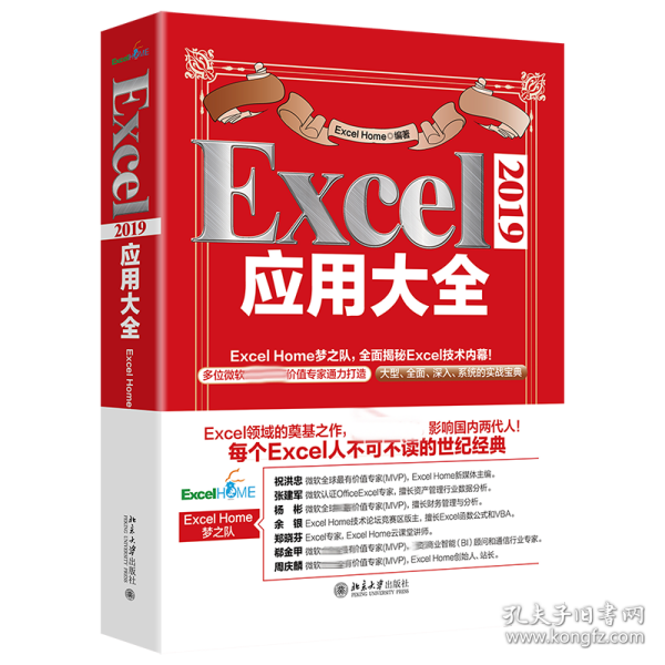 Excel 2019应用大全