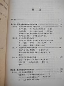 浙江思想学术史：从王充到王国维