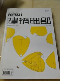 建筑细部：第9卷第6期 2011年12月
屋顶