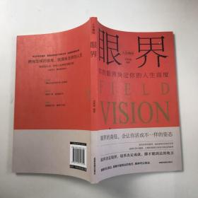 人生格局3册眼界见识策略