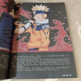 木叶之魂—火影忍者精华特典