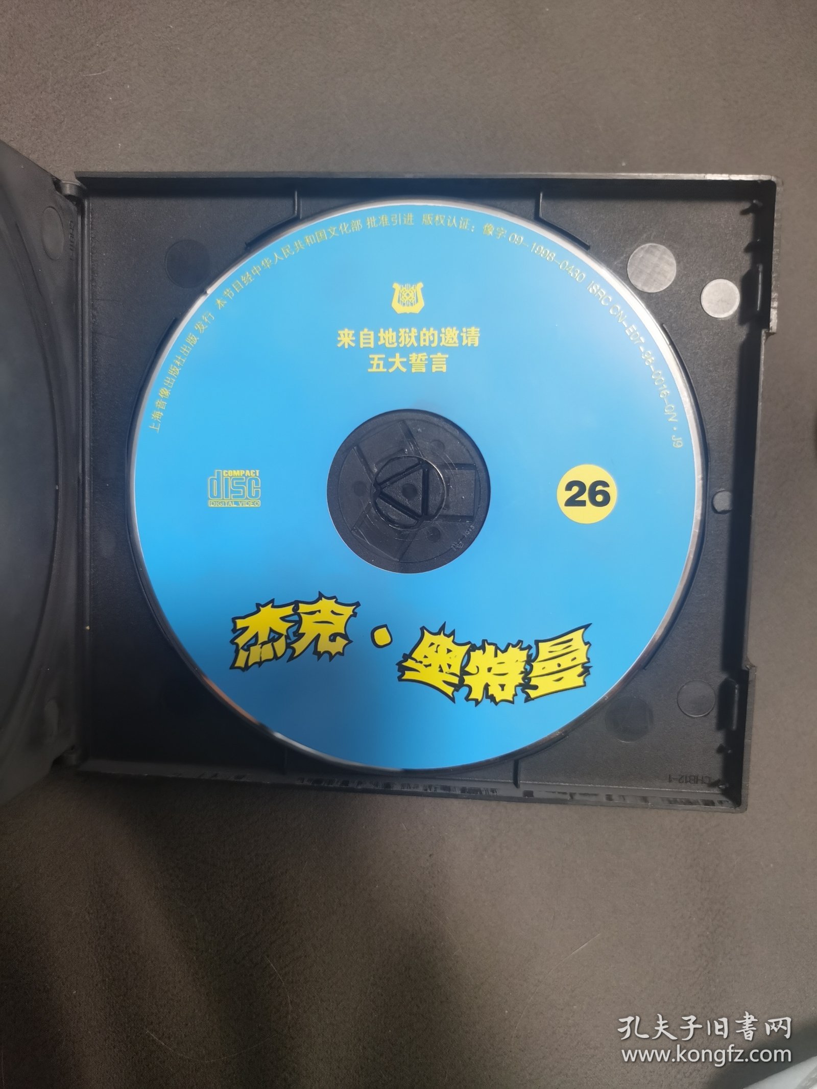 杰克奥特曼VCD，蓝色盘面25、26