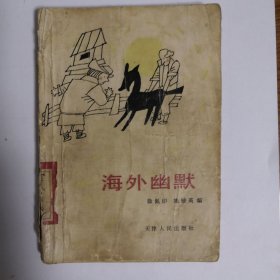 海外幽默