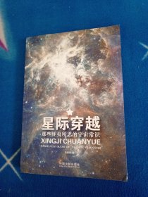 星际穿越：那些匪夷所思的宇宙常识