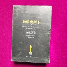 致敬奥斯卡：经典电影原著套装（《飞越疯人院》《情迷六月花》《革命之路》）