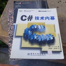 C#技术内幕  微软Visual Studio.NET 程序开  没有光盘