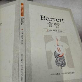 Barrett食管