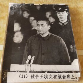 被告王洪文在被告席上