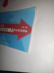 常用房屋建筑工程技术经济指标