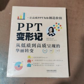 PPT变形记：从低质到高质PPT的华丽转变