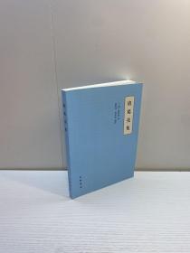 诸葛亮集 （平装） 【 一版一印 正版 现货 多图拍摄 看图下单】