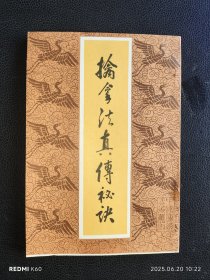 擒拿法真传秘决