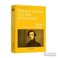 正版书英文全本典藏：旧制度与大革命