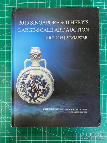 2015 SINGAPORE SOTHEBY. S LARGE-SCALE ART AUCTION （2015新加坡苏富比大
型艺术品拍卖）大16开精装本铜版纸彩印