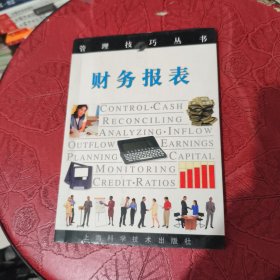 财务报表