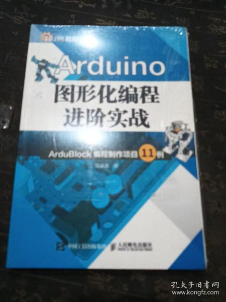 Arduino图形化编程进阶实战