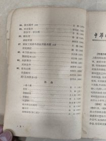 中华活页文选 71-90合订本