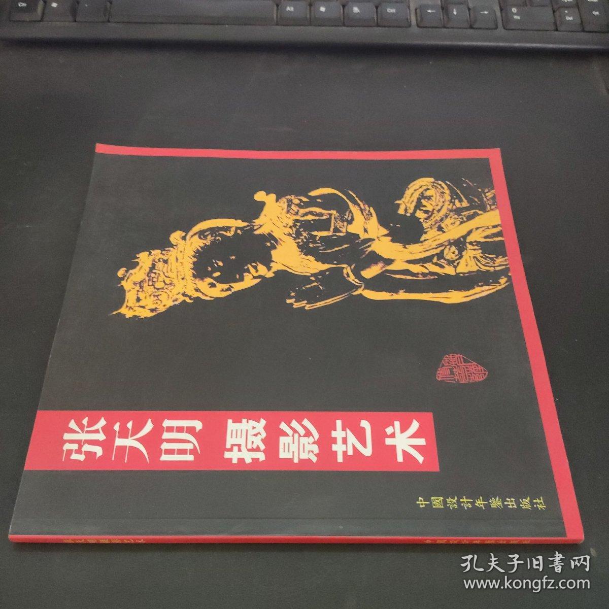 张天明摄影艺术