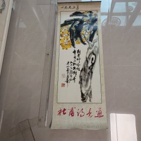 1993年挂历 杜甫诗意画（13张全）成都杜甫草堂博物馆藏画13全长卷 陈半丁、刘旦宅、张大千、郭味蕖、徐悲鸿、齐白石、傅抱石、戴敦邦、朱屺瞻、贺天健等