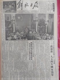 解放日报1954年6月18日