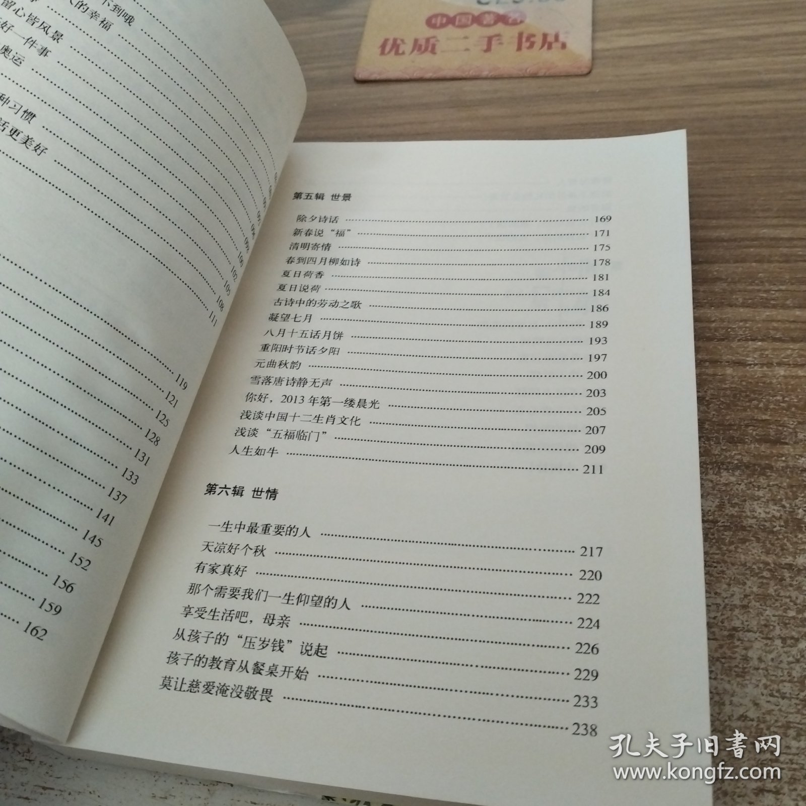 世说心语