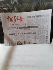 中国青年报2023年10月17日