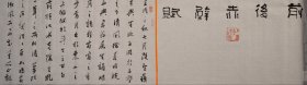 王乃胜 1952年生于微山县，字子虚，号微湖庸人，任教于江苏省大屯煤电公司孔庄矿学校。中国书法家协会会员、江苏家书法家协会会员、徐州市书法家协会。（前後赤壁赋。8米长宽35）