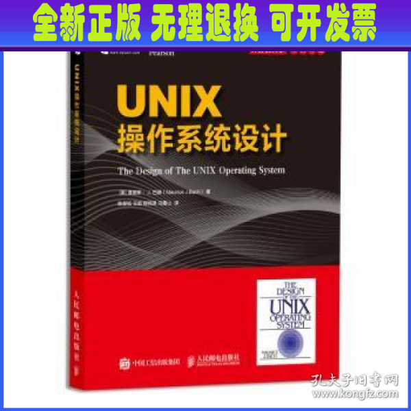 UNIX操作系统设计