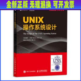 UNIX操作系统设计