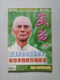 武当 2004/8 私藏自然旧品如图(本店不使用小快递 只用中通快递)