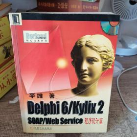 Delphi 6/Kylix 2 SOAP/Web Service程序设计篇