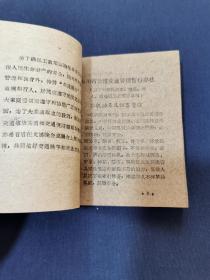 稀见四川交通史料一《交通安全宣传资料》之一 社会群众方面 1959年12月 内江专区交通局