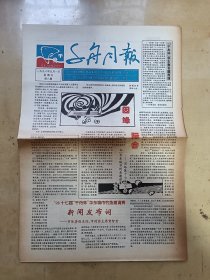 千舟月报 第十七届千舟杯华东邀请赛特刊