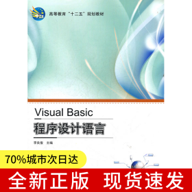 Visual_Basic程序設(shè)計(jì)語言