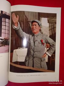 毛泽东主席照片选集 布面精装1977年1版1印