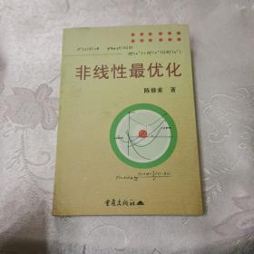 非线性最优化